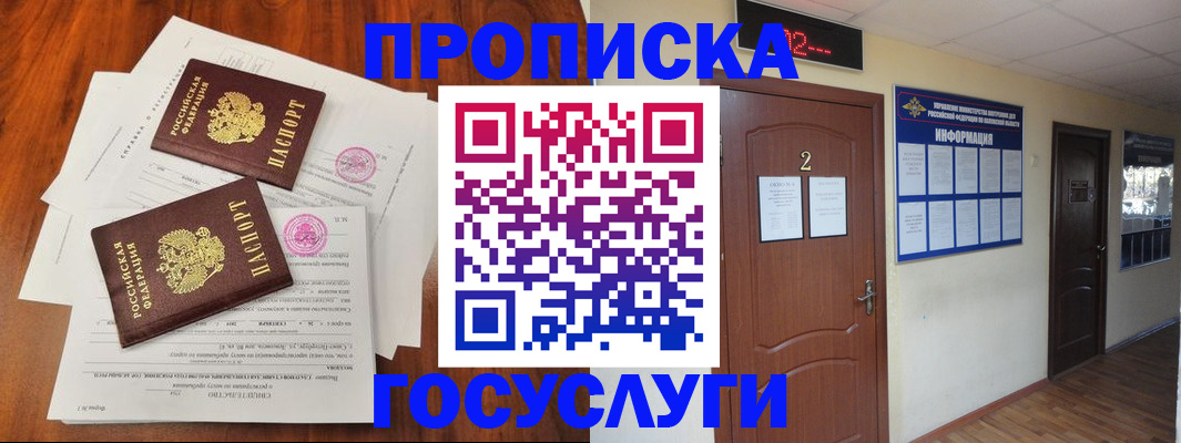 прописка законно в Щиграх